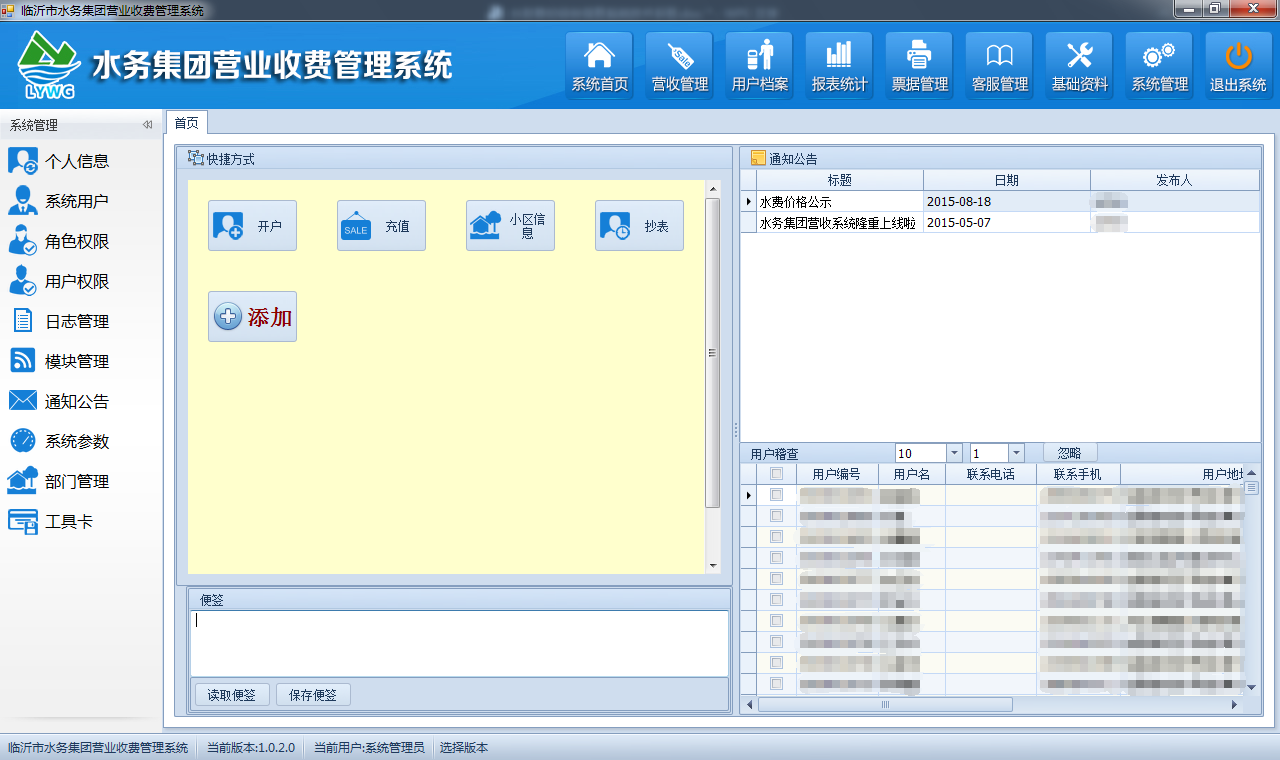 <b>城市供水运营管理系统</b>
