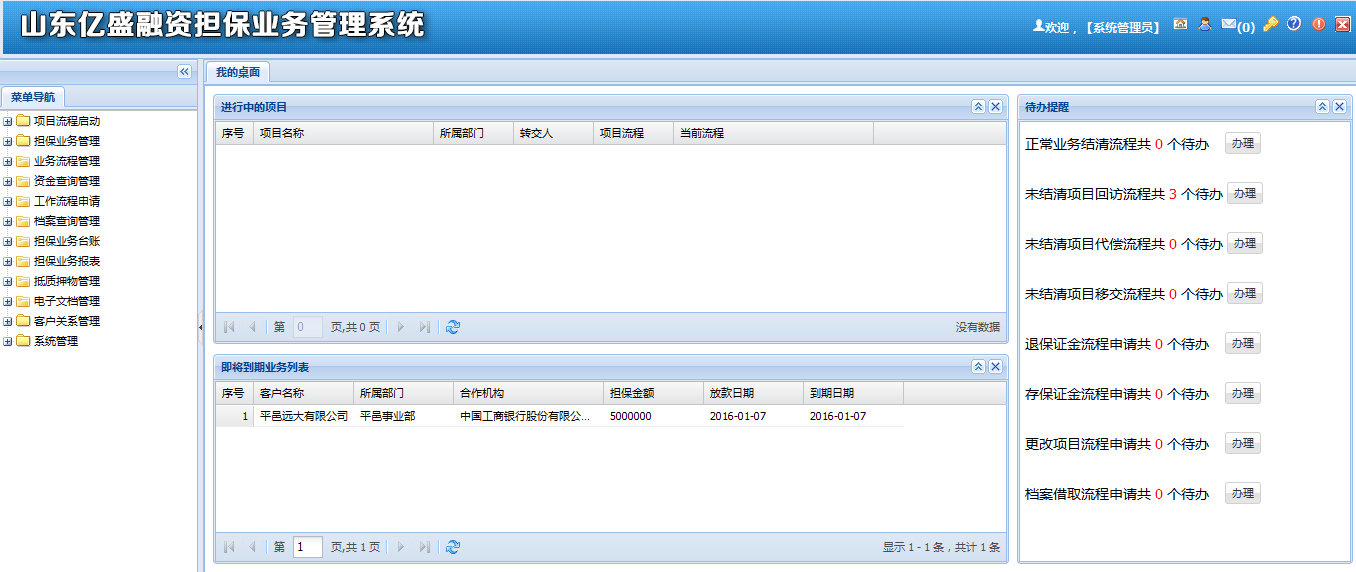 <b>融资担保管理系统</b>